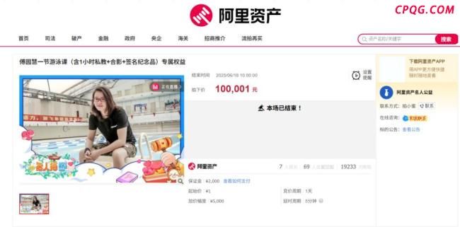 傅园慧1小时游泳课被10万元拍下