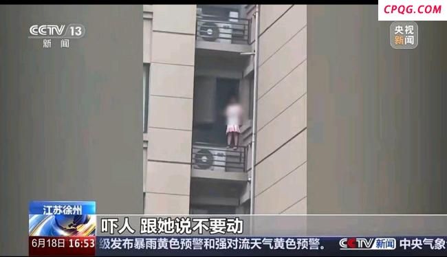 6岁女孩翻出21楼想给家人惊喜