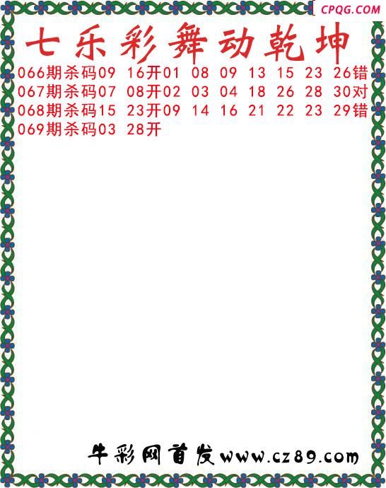 七乐彩2025069期舞动乾坤图谜 