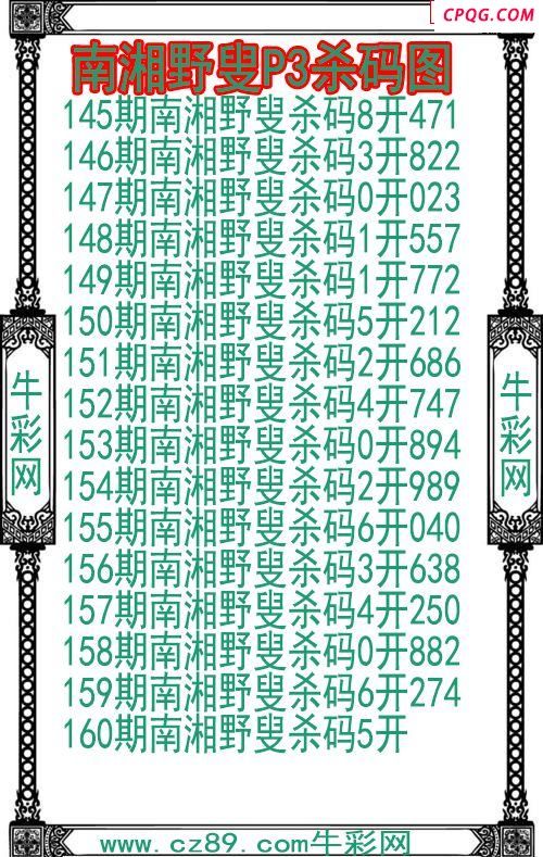 25年160期南湘野叟P3杀码图