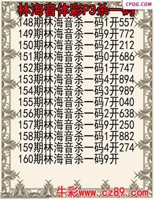 25年160期林海音体彩P3杀码图