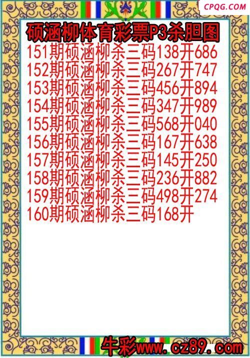25年160期硕涵柳体育彩票P3杀胆图
