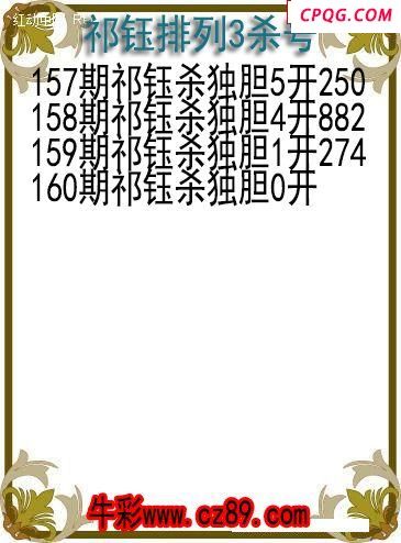 25年160期祁钰排列3杀号图