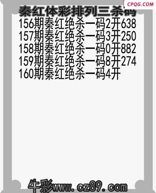 25年160期秦红体彩排列三杀码图谜