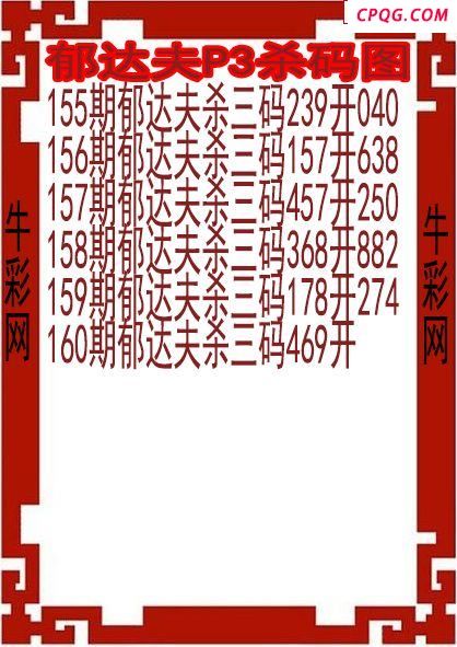 25年160期郁达夫P3杀码图