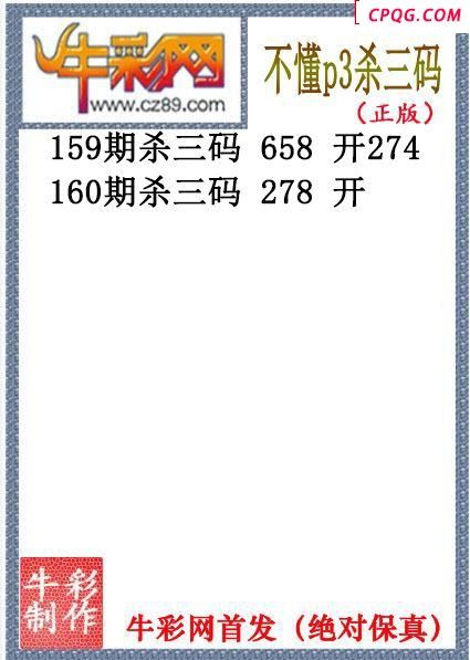 不懂杀码160期体彩P3图谜（原创）