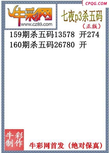 七夜杀码160期体彩P3图谜（原创）
