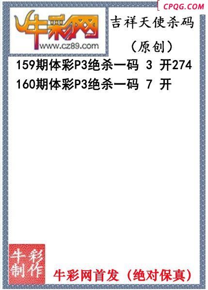 吉祥天使杀码160期P3图谜（原创）