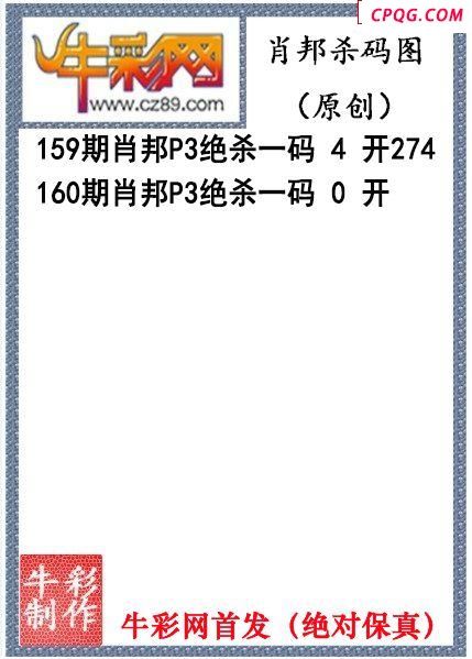 肖邦杀码2025年160期P3图谜（原创）