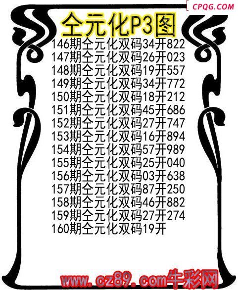 25年160期仝元化P3图谜