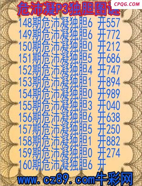 25年160期危沛凝P3独胆图谜