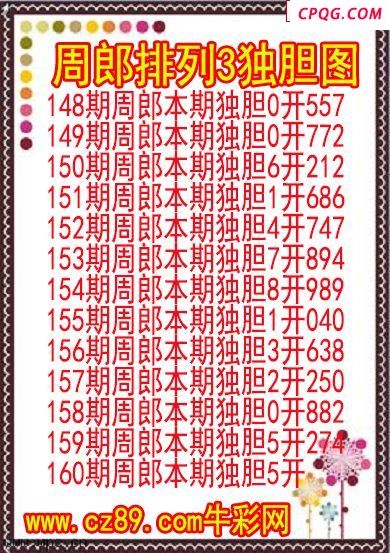 25年160期周郎排列3独胆图