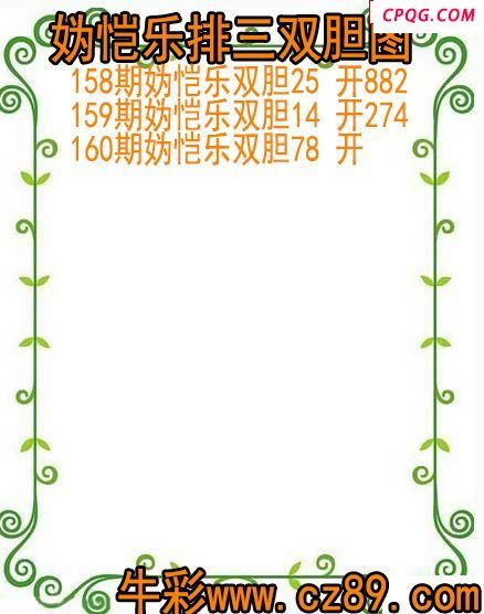 25年160期妫恺乐排三双胆图