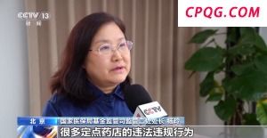 多部门运用追溯码查处倒卖“回流药”等问题