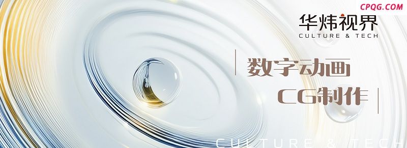 华炜视界：以数字视觉科技重塑艺术体验，赋能行业创新浪潮