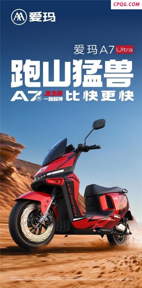 携手跨界丨爱玛A7Ultra极速全地形版深度联动《功夫梦：融合之道》