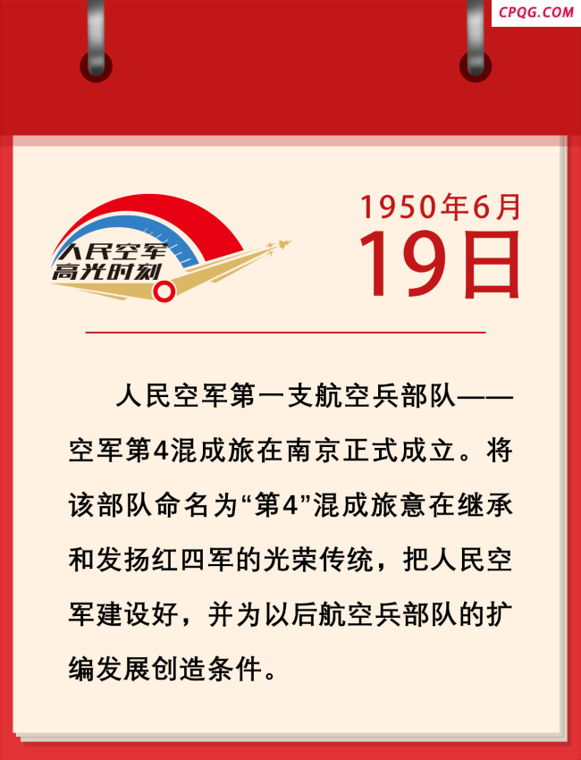 75年前的今天 人民空军第一支航空兵部队来了