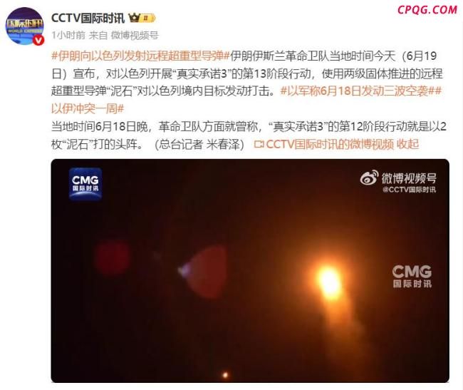 伊朗向以色列发射远程超重型导弹，视频曝光