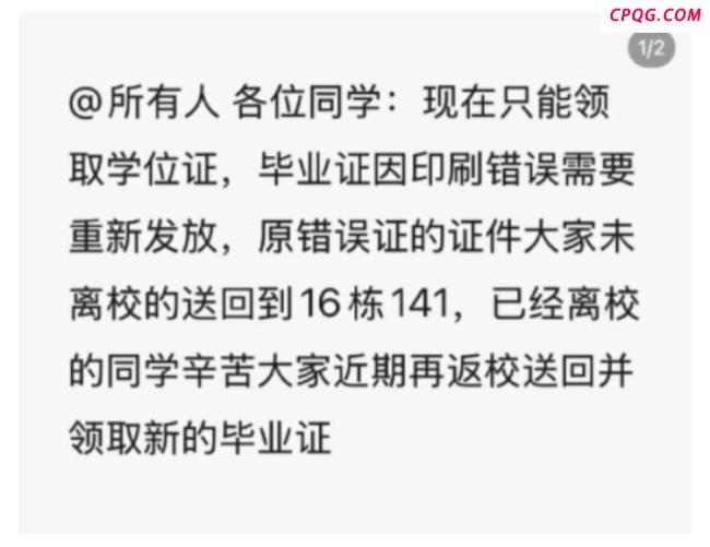 高校回应学位证毕业证印错 印刷错误引发热议