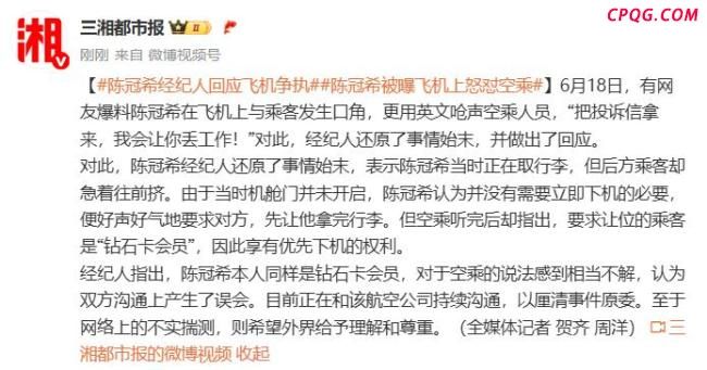 陈冠希怒怼空乘安排日籍乘客优先下