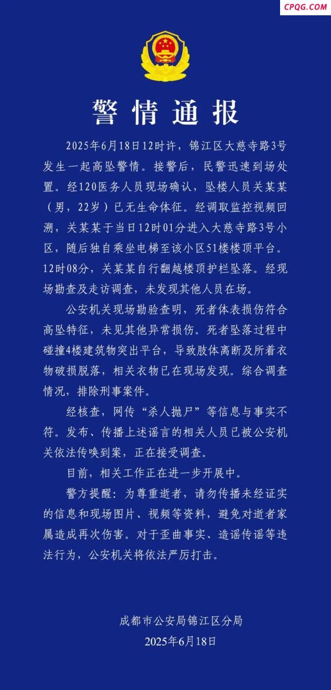 警方通报一男子从51楼坠亡