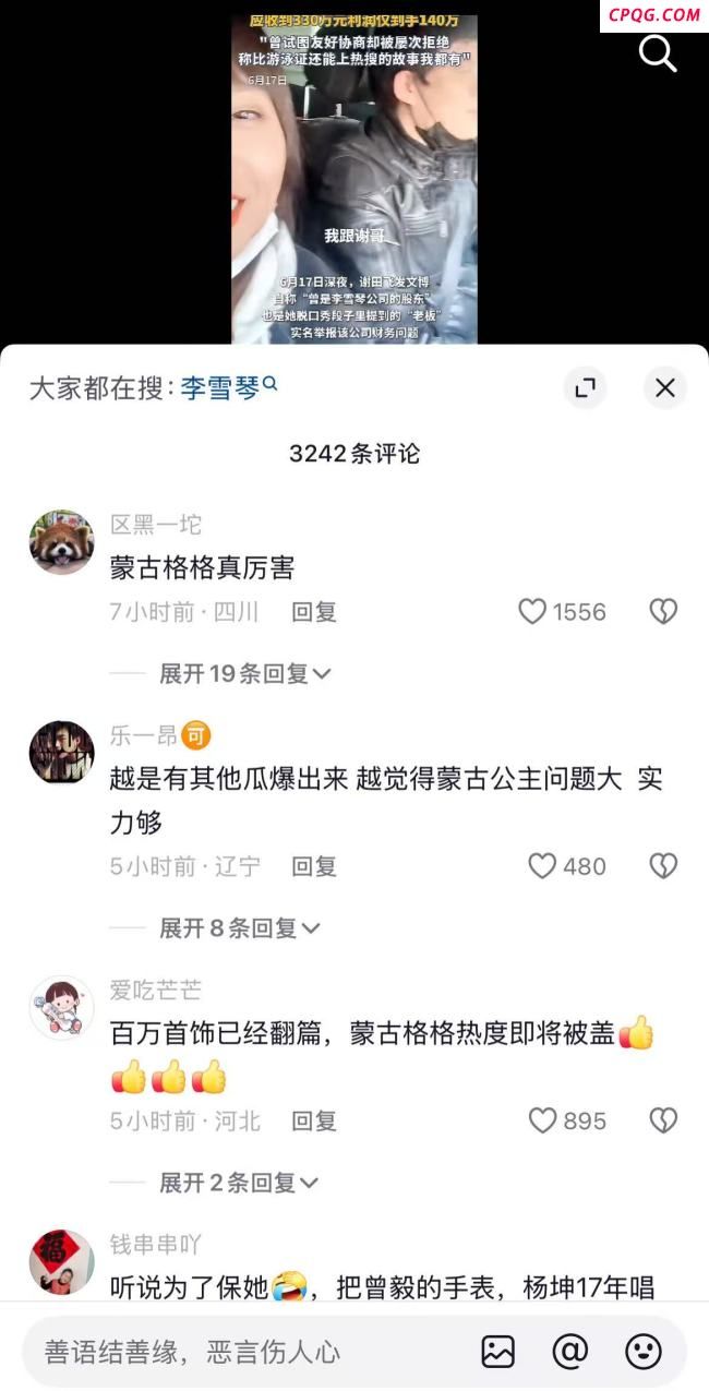媒体谈李雪琴的资本纠纷 网红与MCN的财务争议