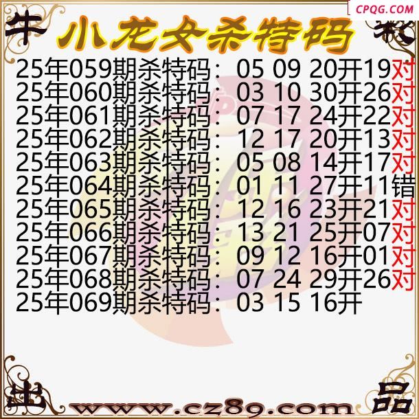 七乐彩2025069期小龙女杀特码图迷