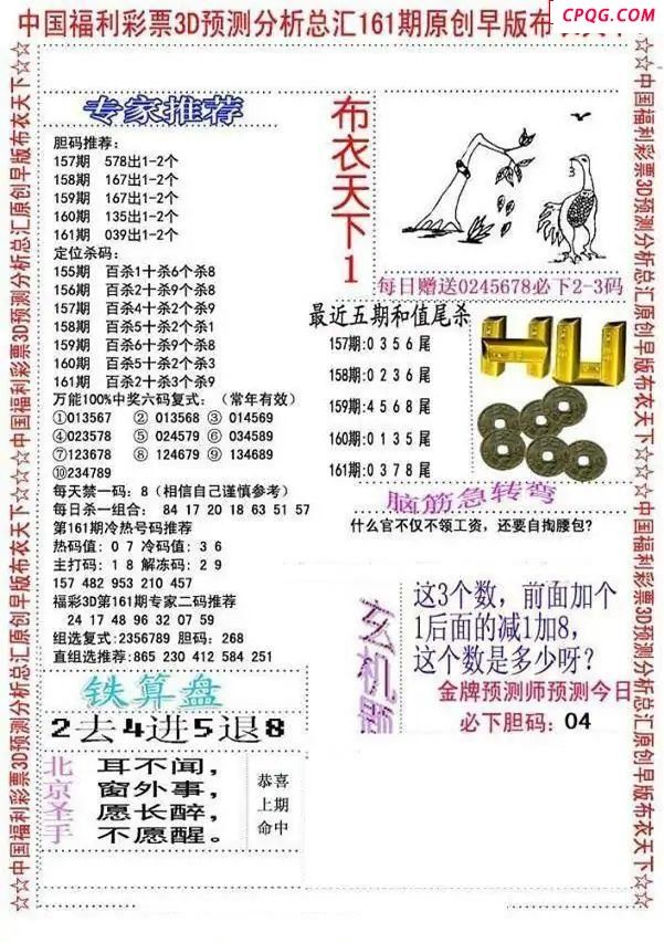 早版布衣2025161期3d图谜