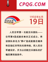 75年前的今天 人民空军第一支航空兵部队来了