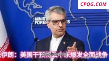 中国驻以使馆6月20日起协助公民撤离，现开放登记 局势恶化促撤离安排