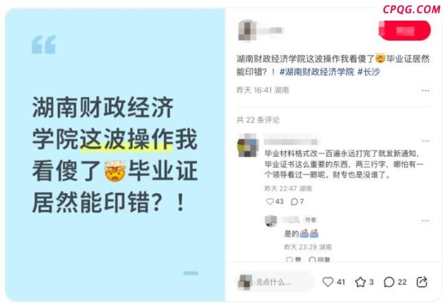 高校回应学位证毕业证印错 印刷错误引发热议