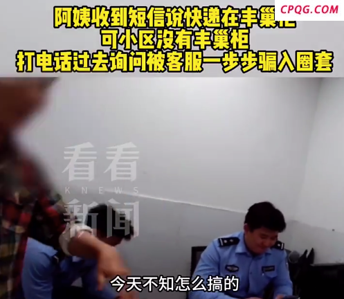 不取快递就月扣800吓到老人 老人共享屏幕远程被刷3万