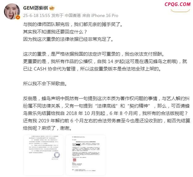 邓紫棋我不知道我还要回应什么 重录合法不上架