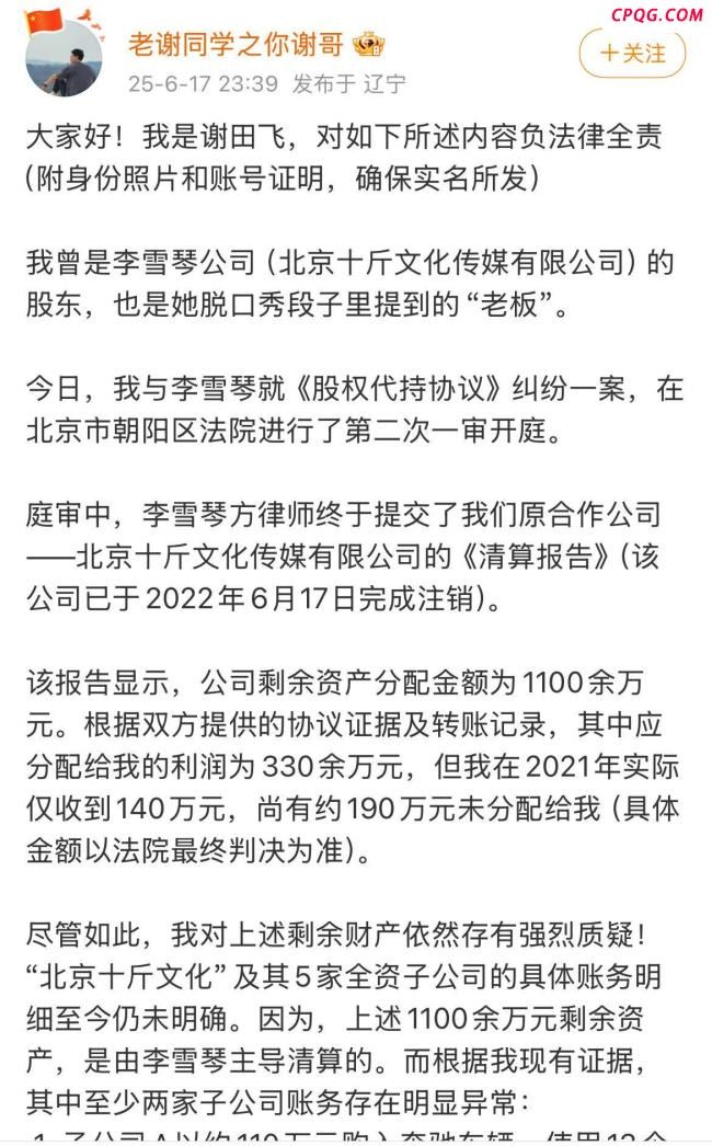 媒体谈李雪琴的资本纠纷 网红与MCN的财务争议
