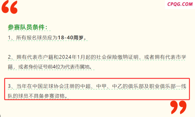 苏超业余联赛只有常州当真了吗 常州招募令引发热议