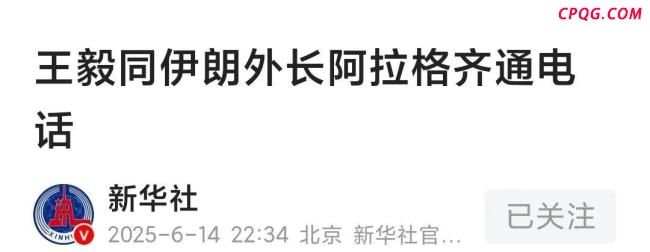 美国专家：建议中美俄一同出面调停伊以冲突 中东紧张局势升级