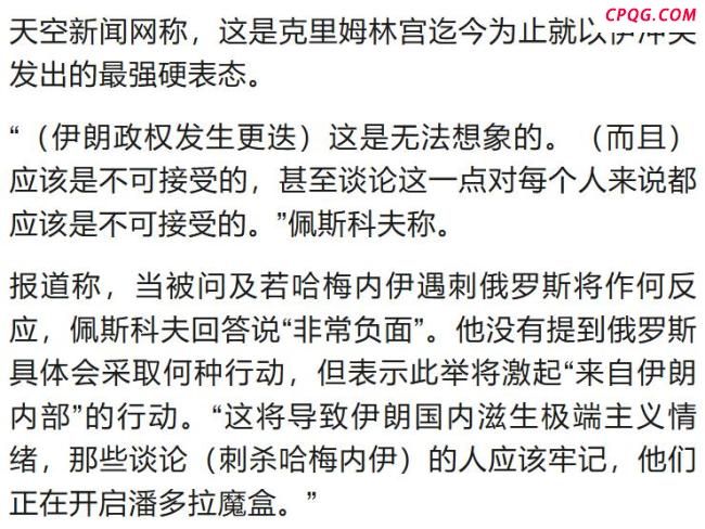 俄称若哈梅内伊遇刺将作出非常负面反应 局势极度紧张