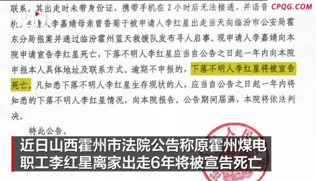 一男子失联6年将被宣告死亡