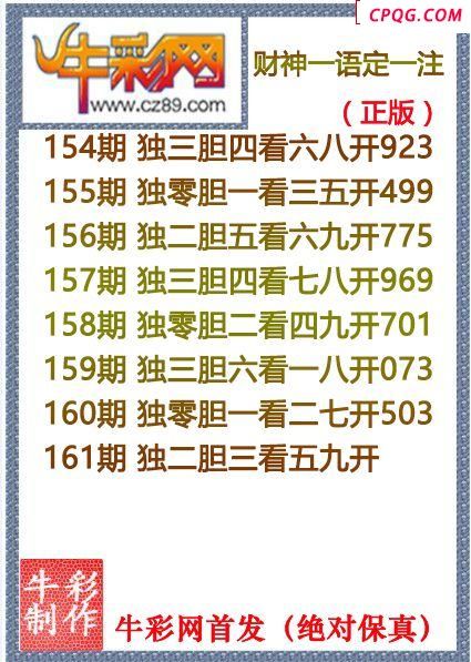 25年161期财神一语定一注（原创正版）