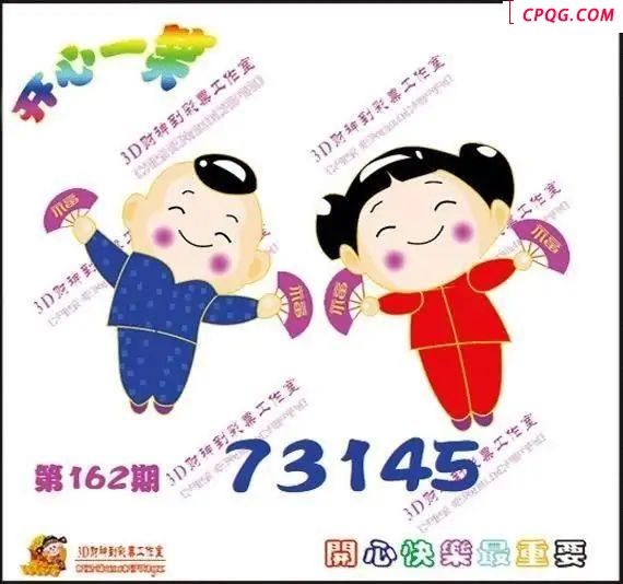 开心一笑25年162期福彩3d图谜     
