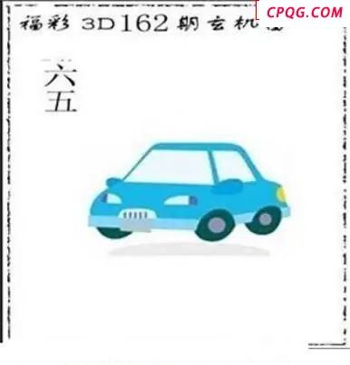 太湖精品2025162期3d图谜