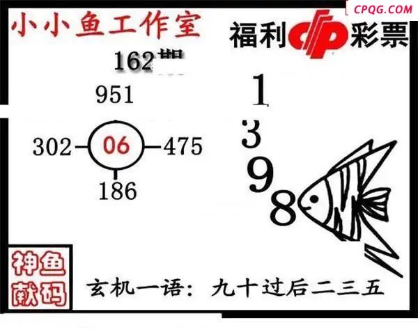 大兵鬼魂2025162期3d图谜