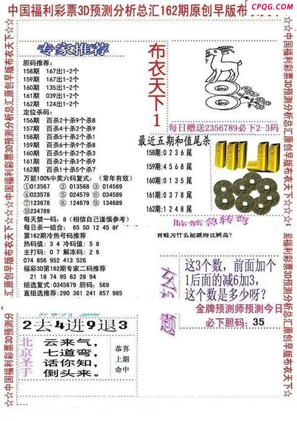 早版布衣2025162期3d图谜