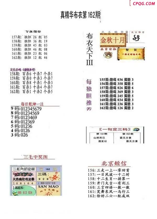 2025162期真精华布衣123456