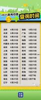 高考放榜倒计时 多省份公布高考查分时间