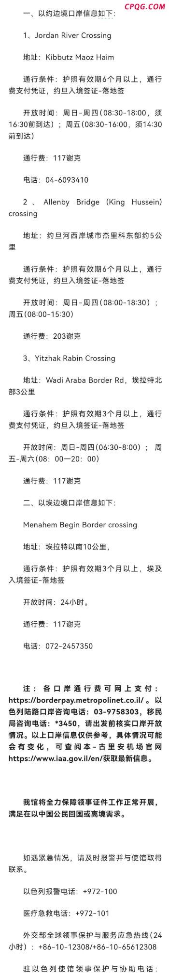 伊朗警方逮捕24名从事间谍活动人员 涉以色列情报收集