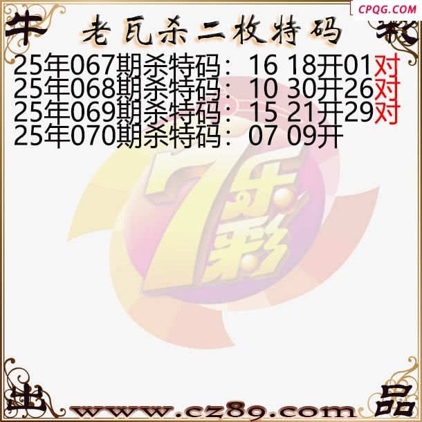 七乐彩2025070期老瓦杀特码图谜