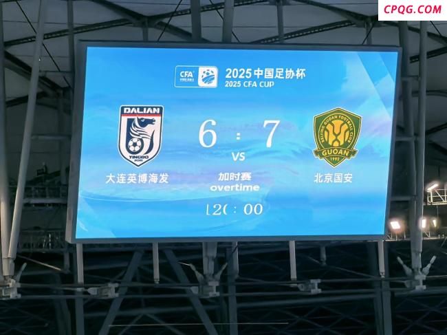 北京国安晋级足协杯八强 点球大战逆转胜