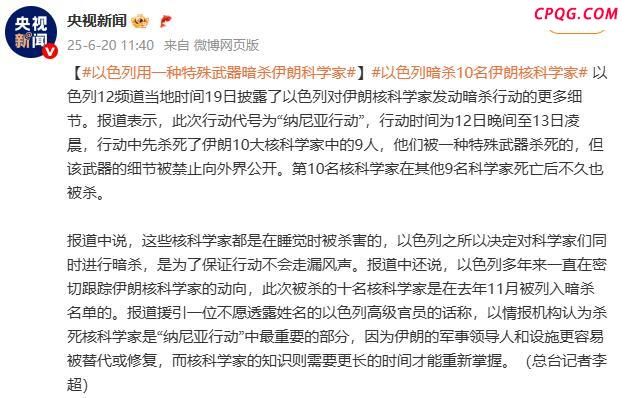 杀死伊核科学家的特殊武器是啥？以色列此前多次暗杀，手段千奇百怪