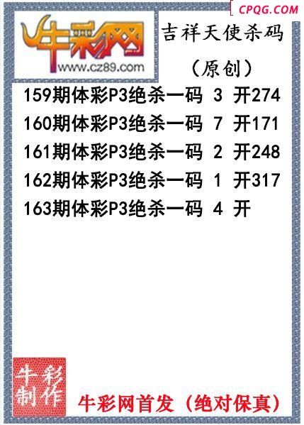 吉祥天使杀码163期P3图谜（原创）